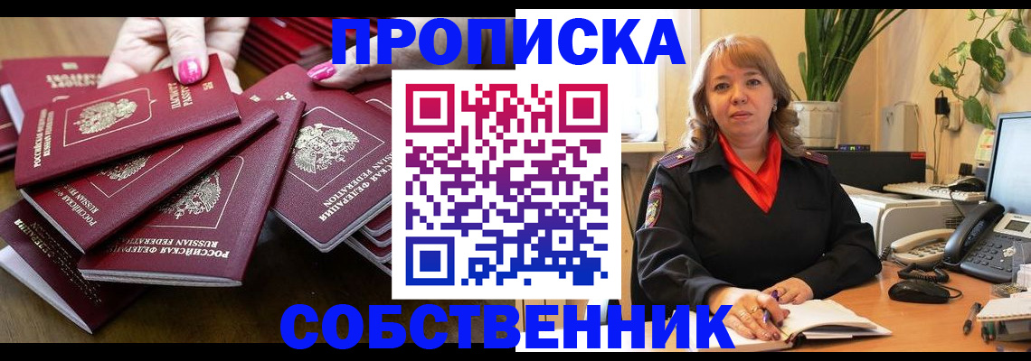 прописка гарантия в Назарово