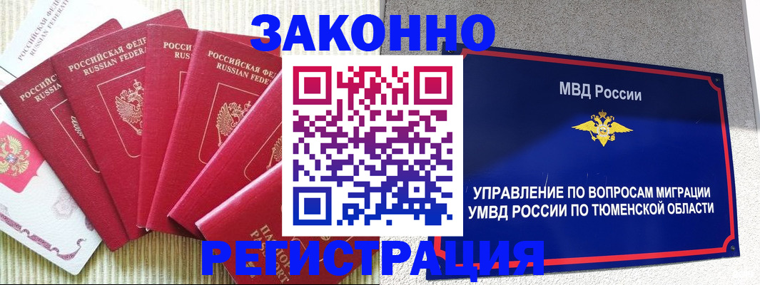 прописка в квартире в Назарово
