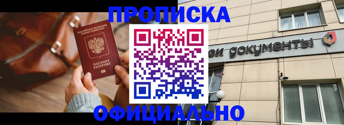 временная регистрация купить в Назарово