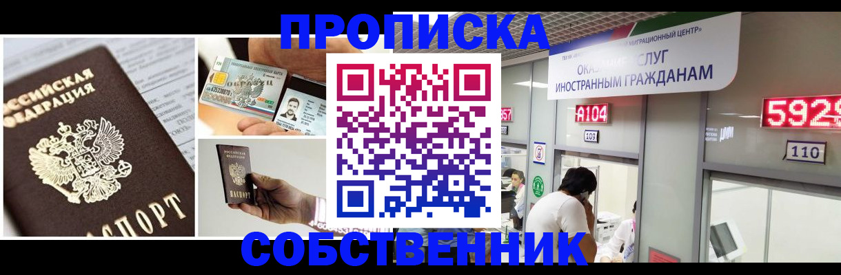 прописка 2025 в Назарово